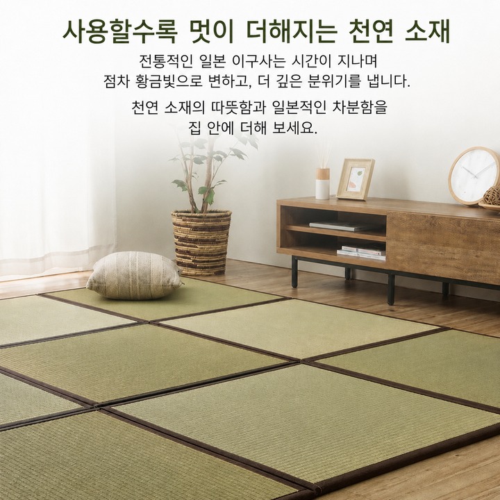 일본 이구사 다다미 바닥 매트 Agura - 사용할수록 멋이 깊어지는 천연 소재 일본 이구사 다다미 바닥 매트 Agura - 사용할수록 멋이 깊어지는 천연 소재