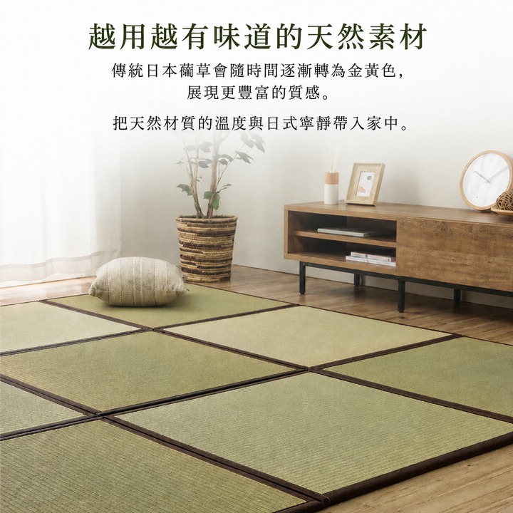 日本藺草榻榻米地墊 Agura - 越使用越有韻味的天然素材