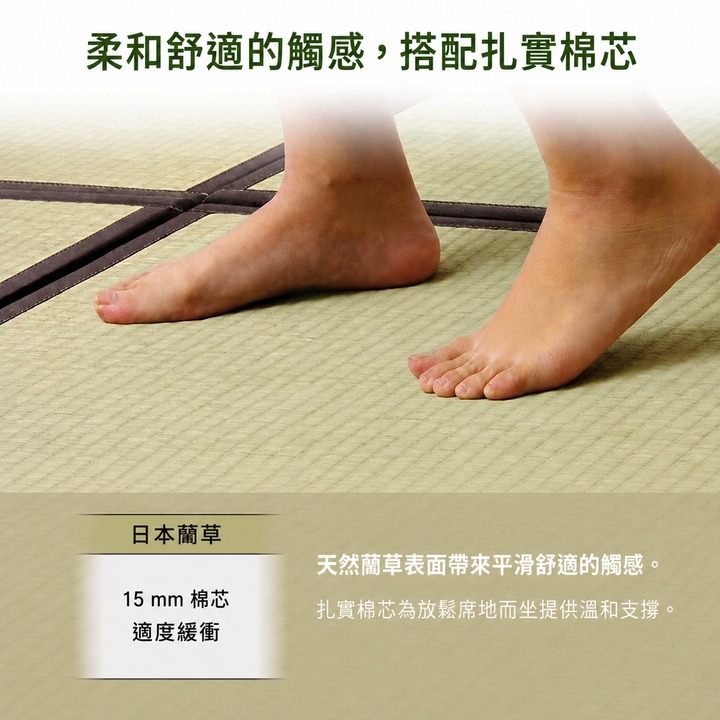 日本藺草榻榻米地墊 Agura - 加入固棉，踩感柔和舒適
