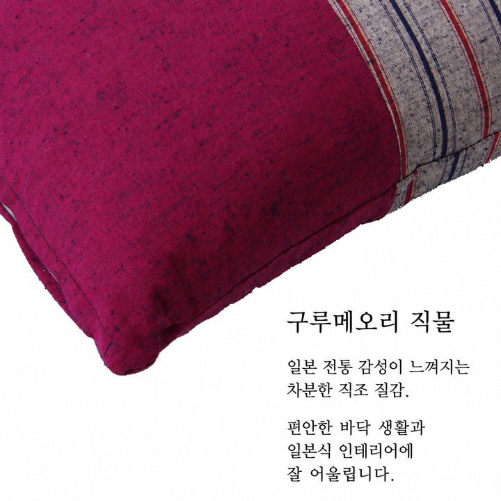 일본 구루메 오리 자부톤 바닥 쿠션 Chikugo - 구루메 오리 직물 일본 구루메 오리 자부톤 바닥 쿠션 Chikugo - 구루메 오리 직물