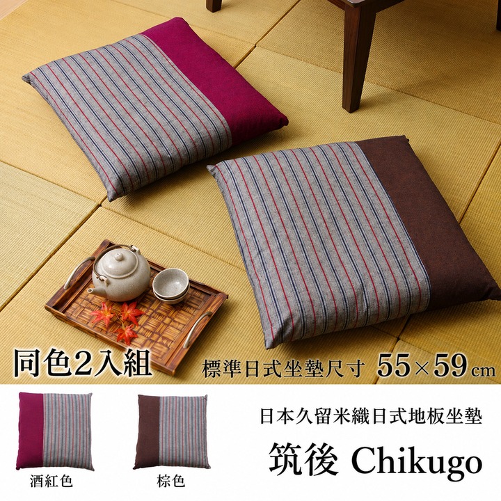 日本久留米織坐墊 Chikugo - Chikugo zabuton 概覽 日本久留米織坐墊 Chikugo - Chikugo zabuton 概覽