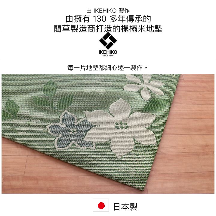 Design Leaf 日本藺草榻榻米地墊製作工藝 Design Leaf 日本藺草榻榻米地墊製作工藝