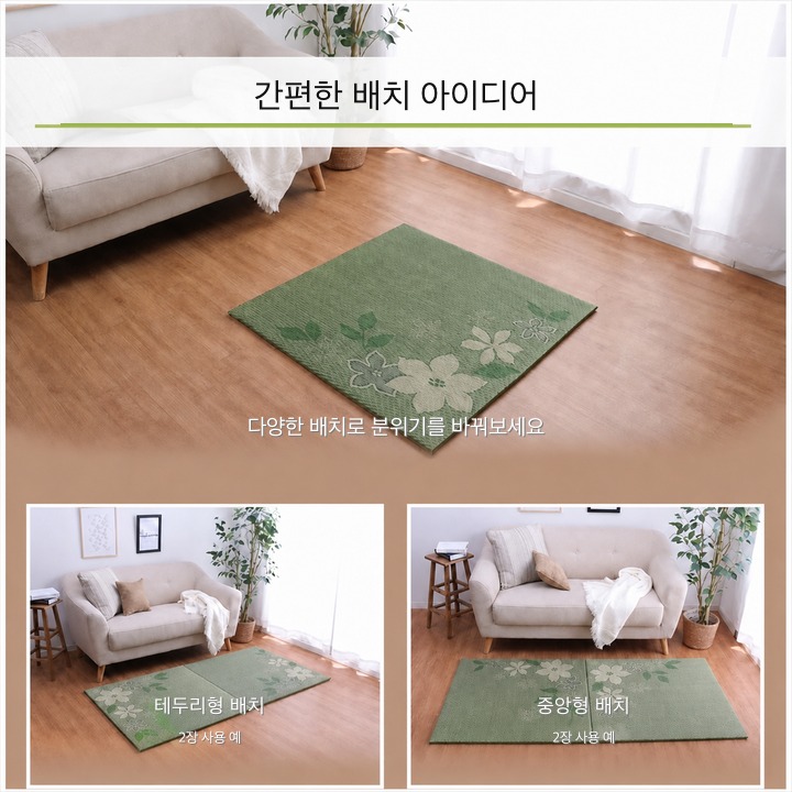 Design Leaf 다다미 매트 배치 아이디어