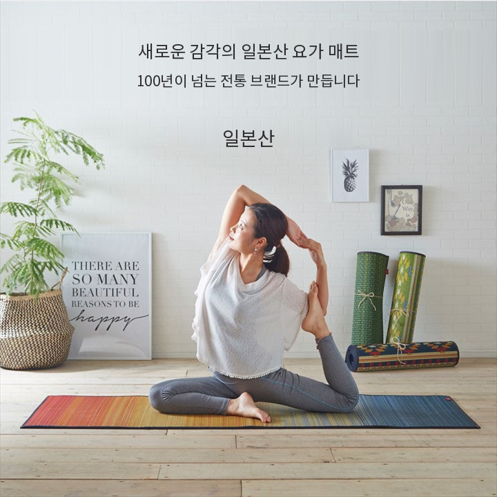일본에서 만든 Joy 이구사 요가 매트 일본에서 만든 Joy 이구사 요가 매트
