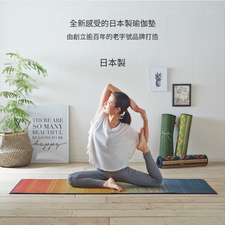 日本製 Joy 藺草瑜伽墊 日本製 Joy 藺草瑜伽墊