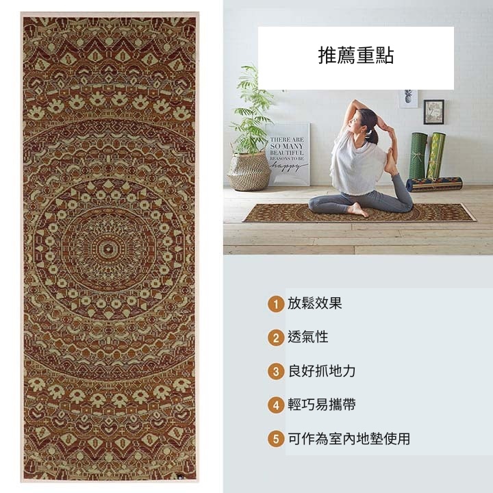 Mandala 瑜伽墊特色