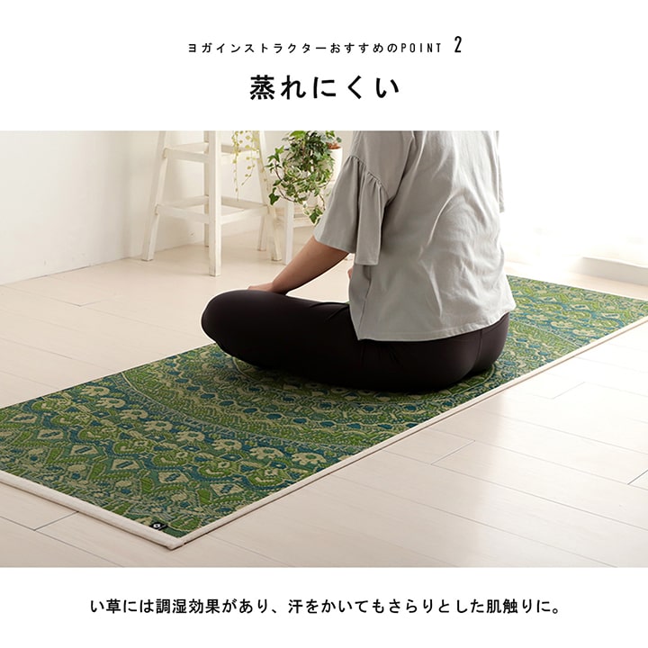 い草の通気性