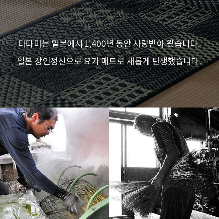 다다미 요가 매트에 담긴 일본 장인정신 다다미 요가 매트에 담긴 일본 장인정신