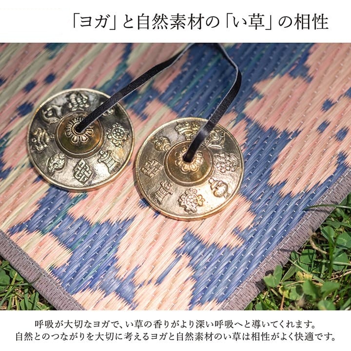 ヨガと天然い草の調和 ヨガと天然い草の調和