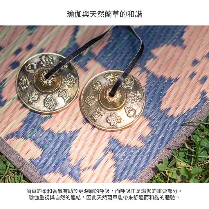瑜伽與天然藺草的和諧 瑜伽與天然藺草的和諧