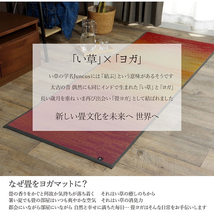 い草とヨガを結ぶSkyseaヨガマット い草とヨガを結ぶSkyseaヨガマット