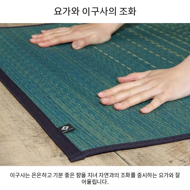 요가와 이구사의 조화 요가와 이구사의 조화