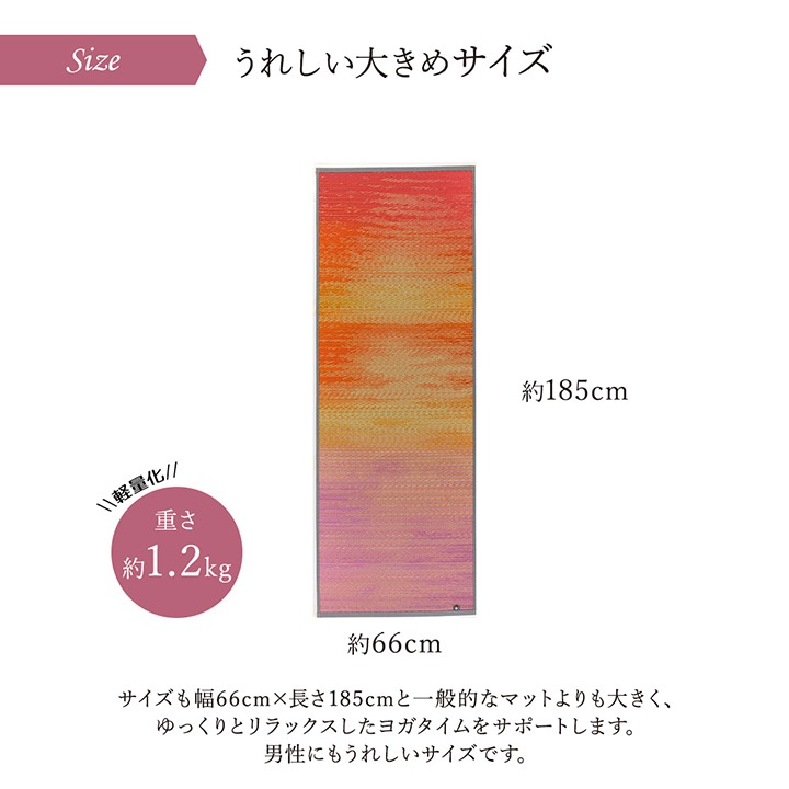 Skyseaい草ヨガマットのサイズ