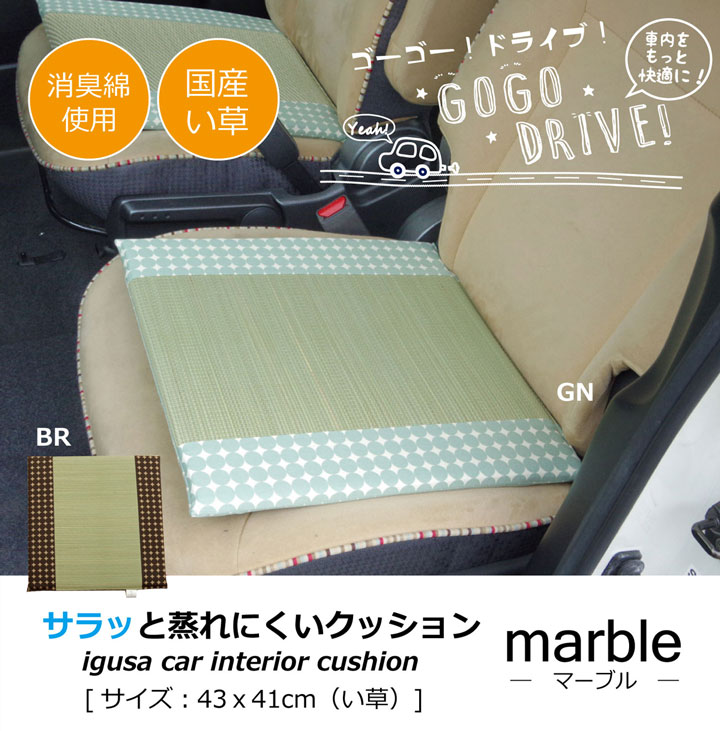 Marble - 車の座席に置いた使用イメージ Marble - 車の座席に置いた使用イメージ