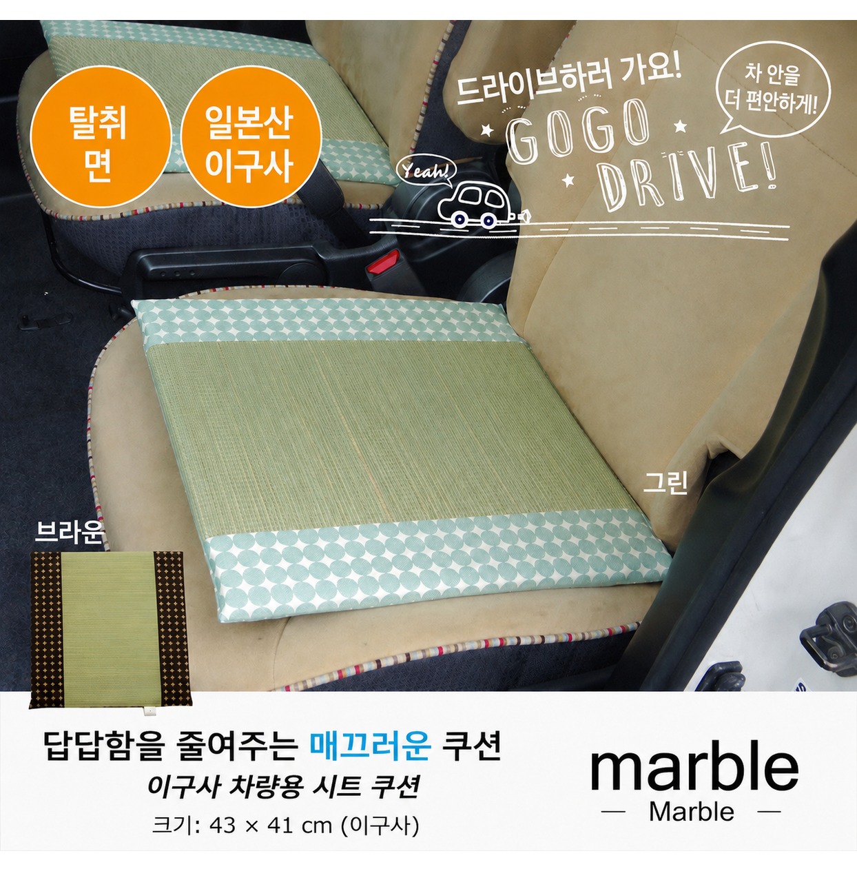 Marble - 차량 좌석 사용 이미지 Marble - 차량 좌석 사용 이미지