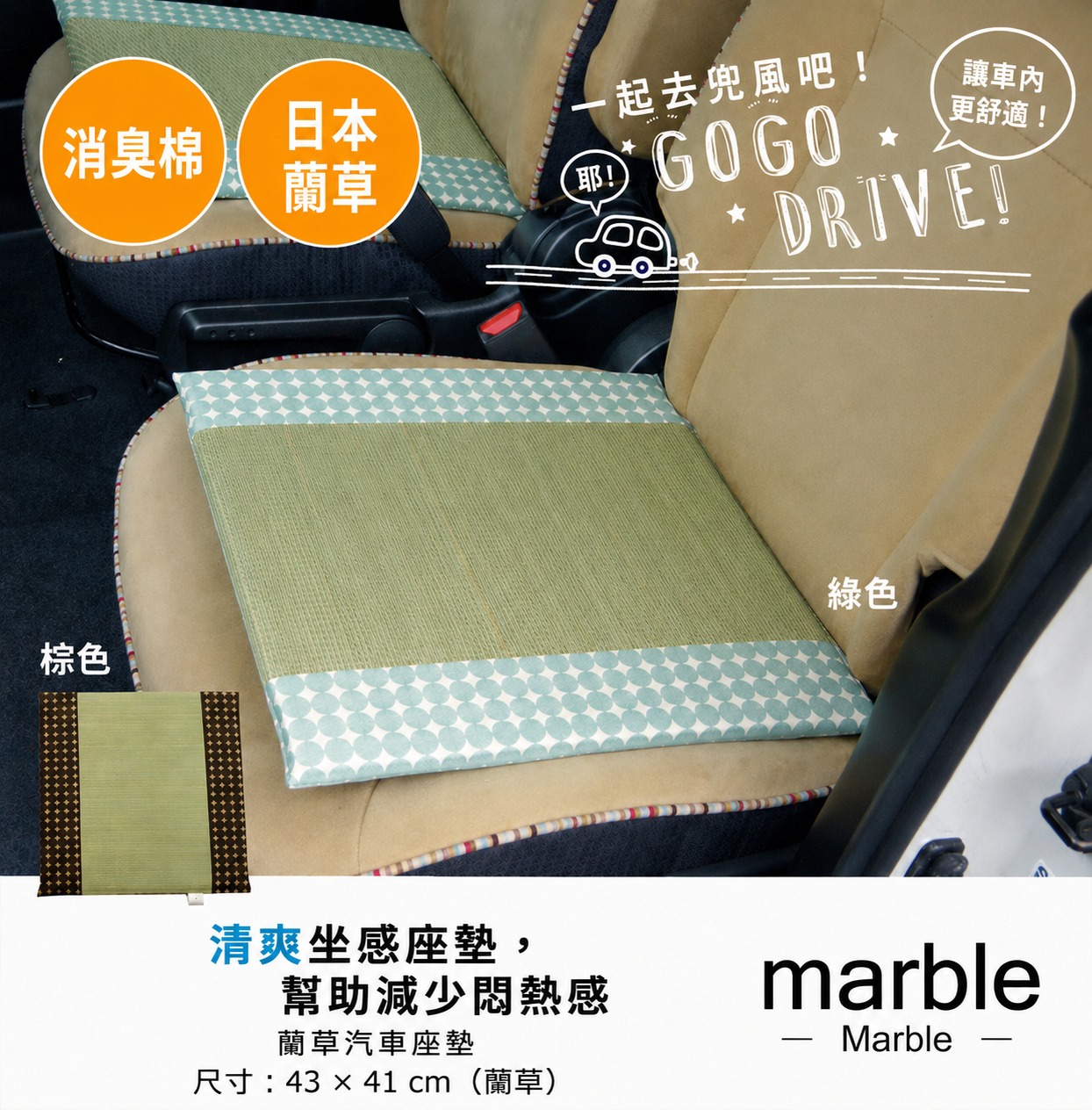 Marble - 車內使用示意