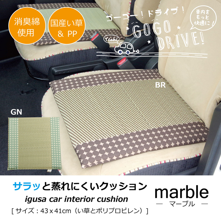 Marble - 車の座席に置いた使用イメージ Marble - 車の座席に置いた使用イメージ
