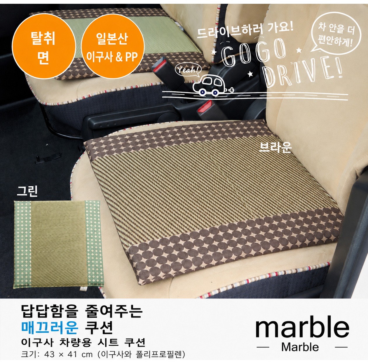 Marble - 차량 좌석 사용 이미지 Marble - 차량 좌석 사용 이미지