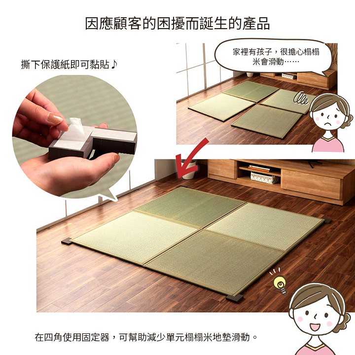榻榻米防滑固定器 4件組 - 商品詳情 榻榻米防滑固定器 4件組 - 商品詳情