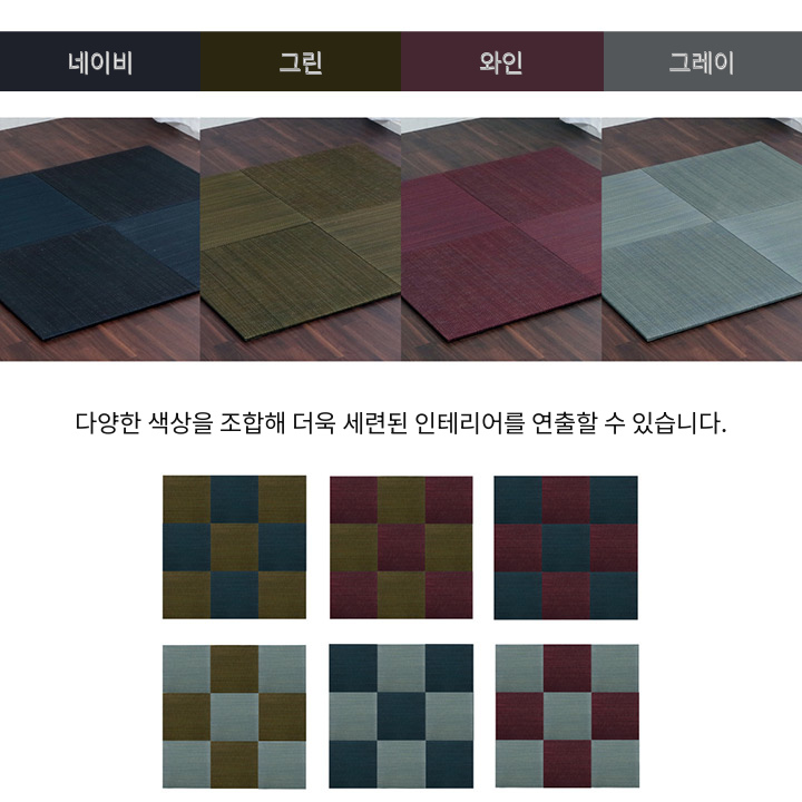 Farben und Kombinationsbeispiele der Bijou-Tatami-Matten Farben und Kombinationsbeispiele der Bijou-Tatami-Matten