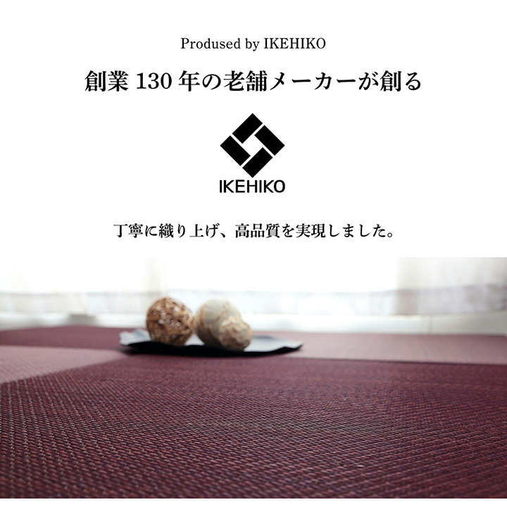 IKEHIKO 美畳の織りの質感
