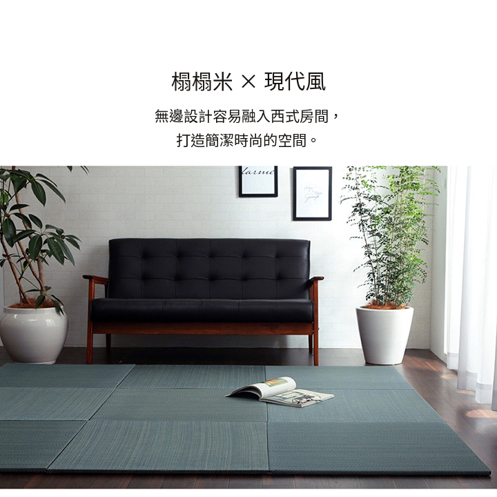 鋪設美畳的現代風房間