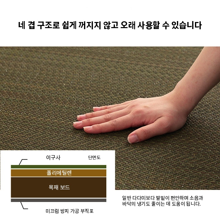 비주 다다미 매트의 4중 구조와 직조 표면