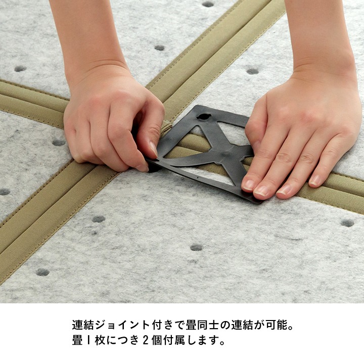 ダニ対策タイプ 連結ジョイント付き