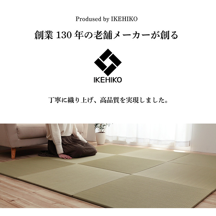 IKEHIKOが作るい草畳マットを敷いたリビング IKEHIKOが作るい草畳マットを敷いたリビング