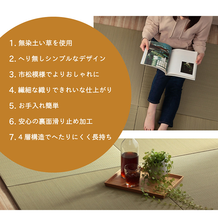 無染土い草と滑り止め加工を備えた畳マットの特長 無染土い草と滑り止め加工を備えた畳マットの特長