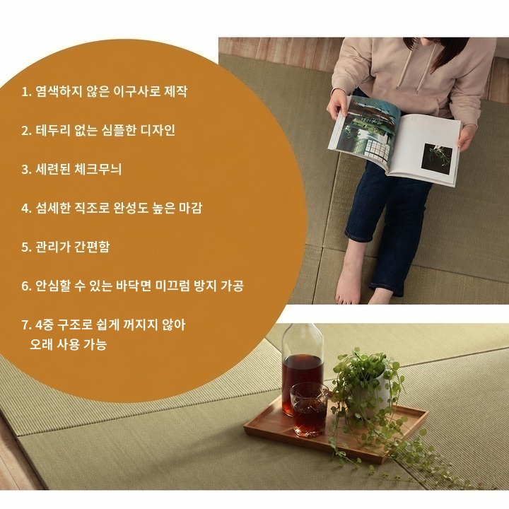 무염색 이구사와 미끄럼 방지 뒷면의 특징 무염색 이구사와 미끄럼 방지 뒷면의 특징