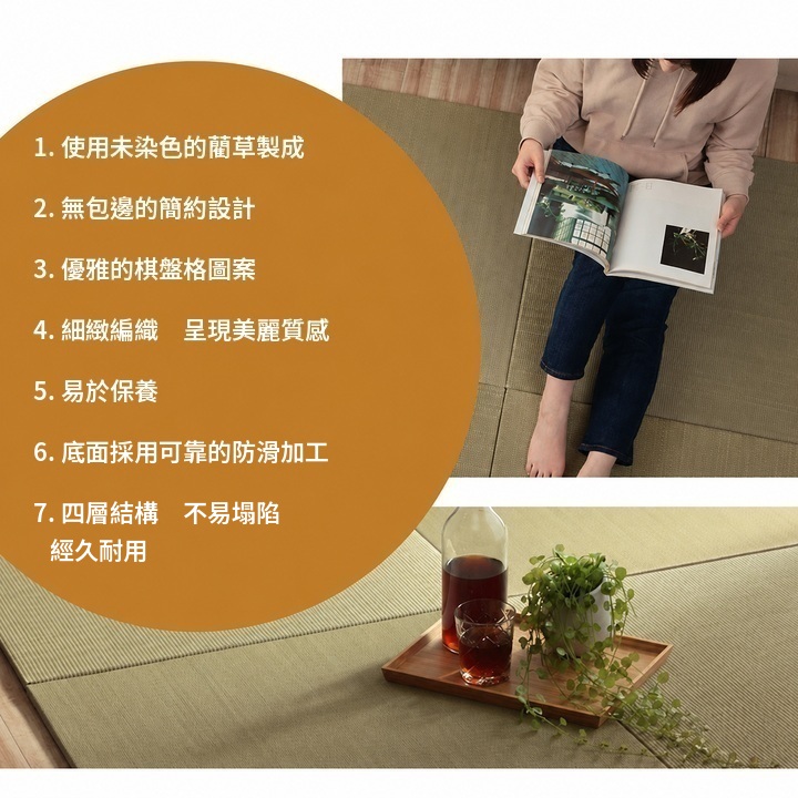 未染色藺草與防滑底面的產品特點