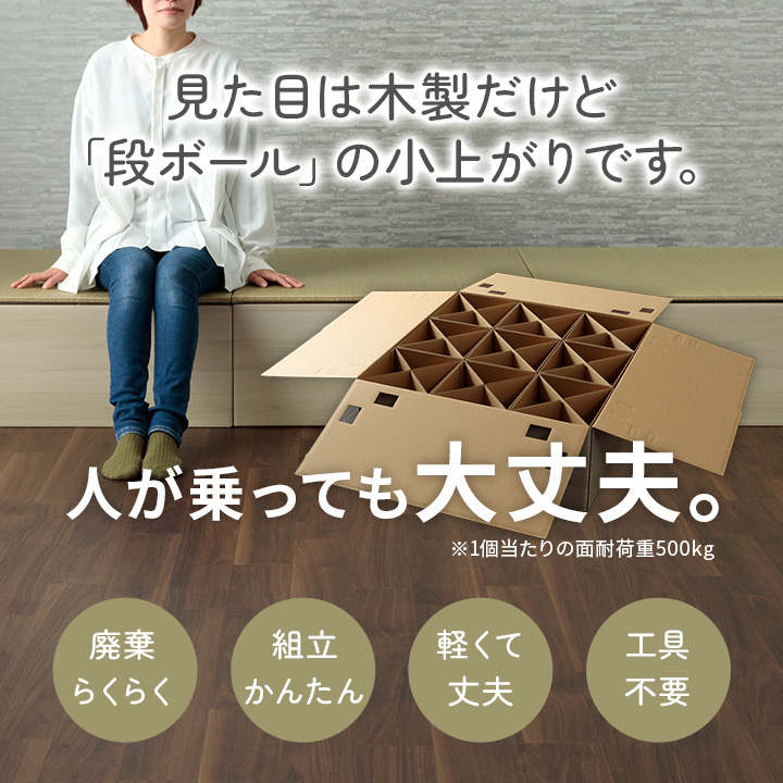 段ボール製小上がりの組み立て方 段ボール製小上がりの組み立て方