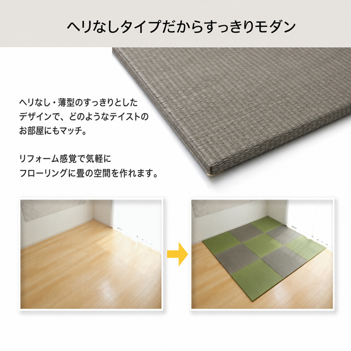 プラード 国産い草の質感 プラード 国産い草の質感