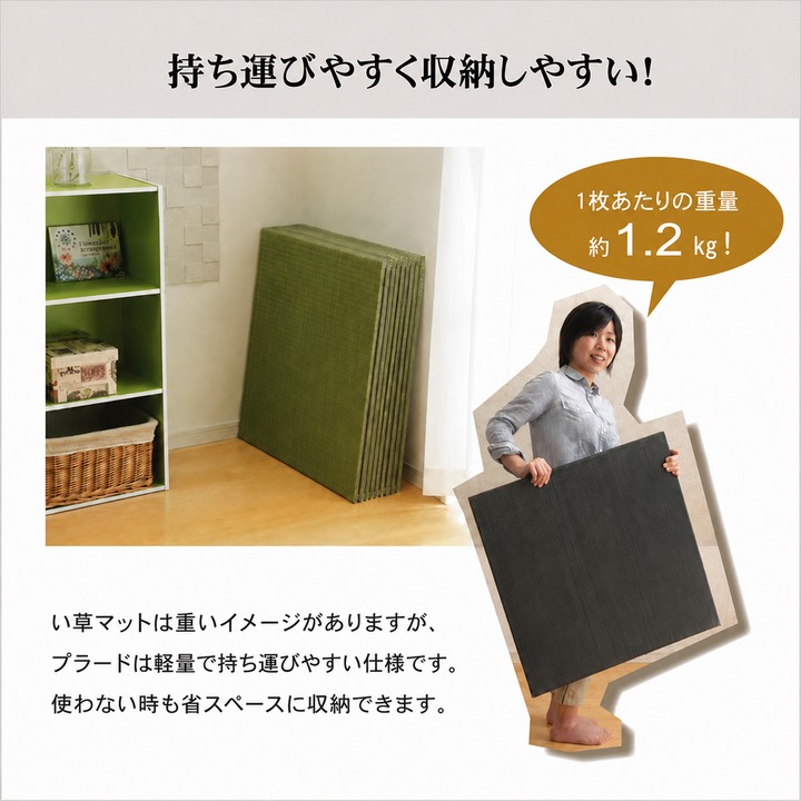 プラード 軽く扱いやすいユニット畳 プラード 軽く扱いやすいユニット畳