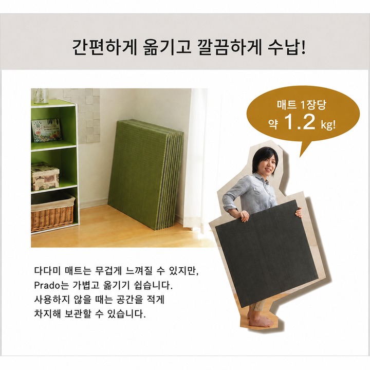 Prado 가볍고 다루기 쉬운 유닛 다다미 Prado 가볍고 다루기 쉬운 유닛 다다미