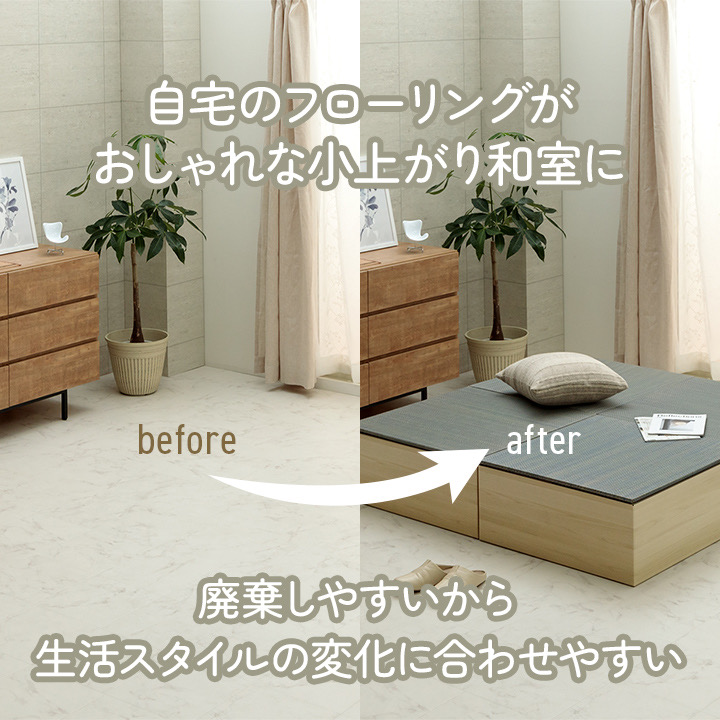 小上がり畳用ダンボール台座