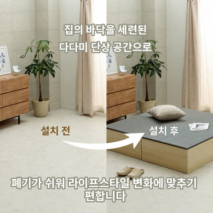 다다미용 골판지 단상
