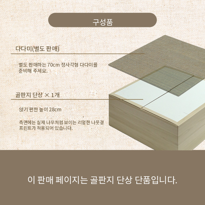 다다미용 골판지 단상