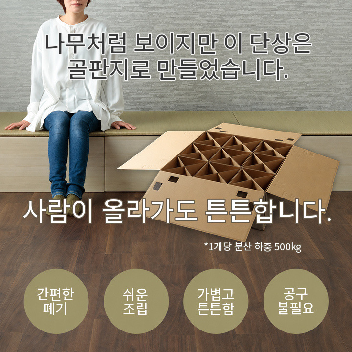 다다미용 골판지 단상