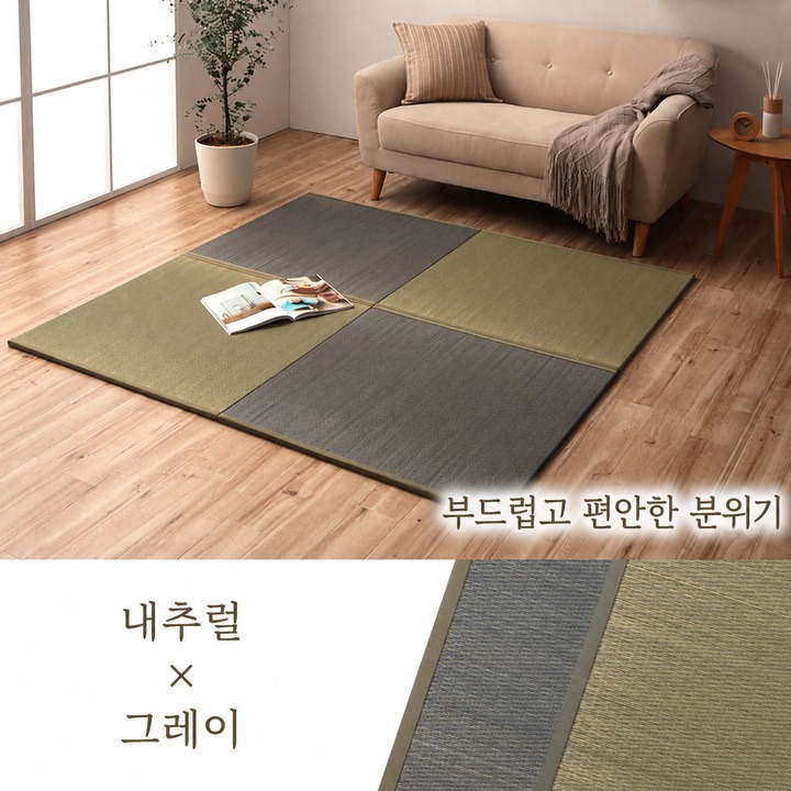 Rakkaru 내추럴과 그레이 조합 예 Rakkaru 내추럴과 그레이 조합 예