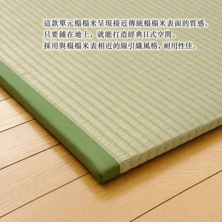 Rakuza 耐用線引織藺草表面 Rakuza 耐用線引織藺草表面