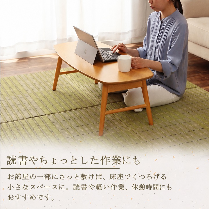 清明 読書や軽い作業に使える床座スペース 清明 読書や軽い作業に使える床座スペース