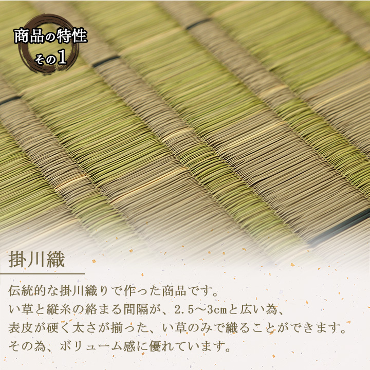 清明 掛川織のい草表 清明 掛川織のい草表