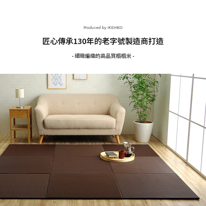 日本聚丙烯榻榻米地墊 Trim - 8340309-pop02 日本聚丙烯榻榻米地墊 Trim - 8340309-pop02